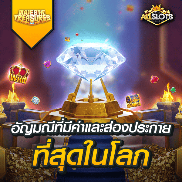 สล็อต-majestic-treasures