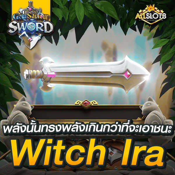 สล็อต-gem-saviour-sword