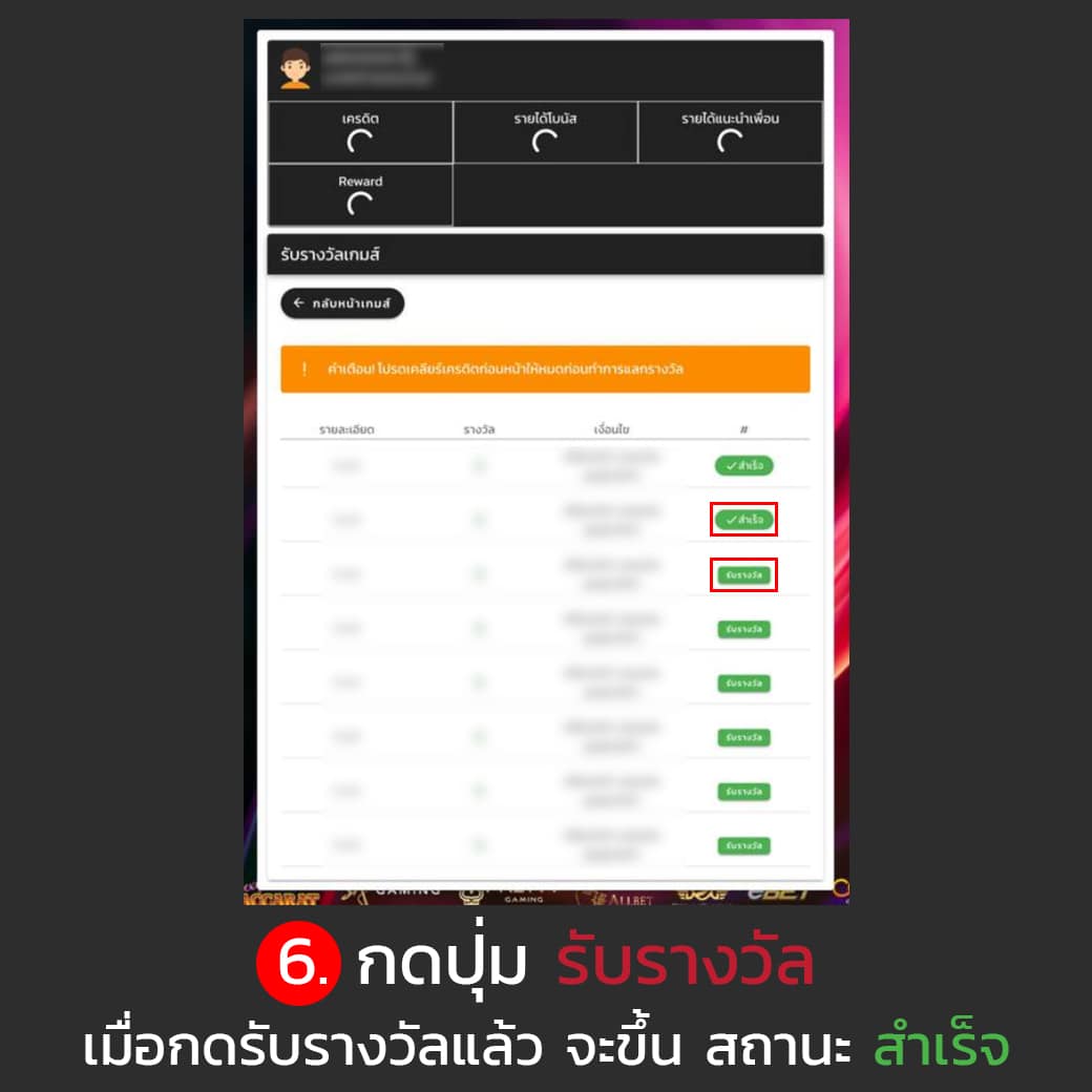 ขั้นตอนที่ 6