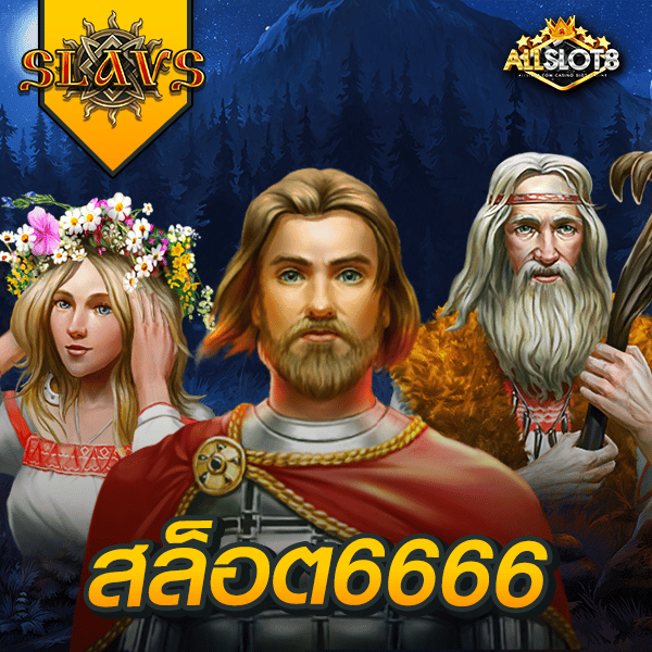 เกม-สล็อต6666
