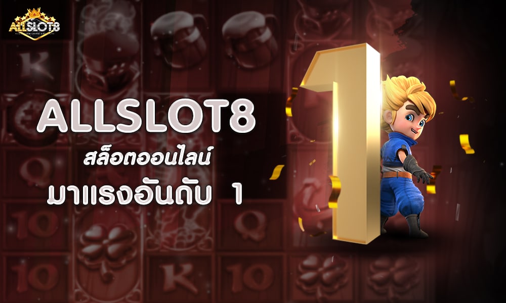 สล็อตออนไลน์-1