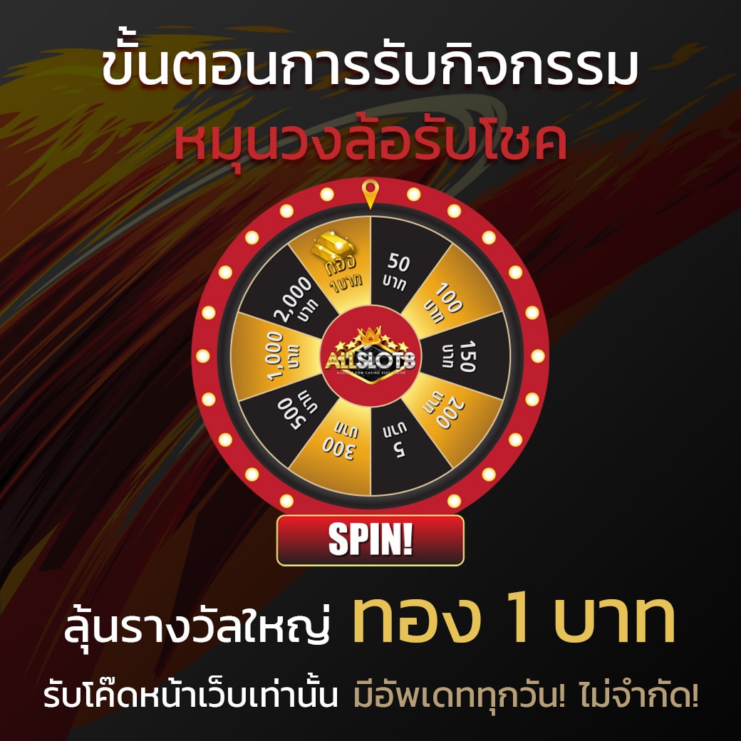 ร่วมกิจกรรม หมุนวงล้อ รับรางวัลใหญ่