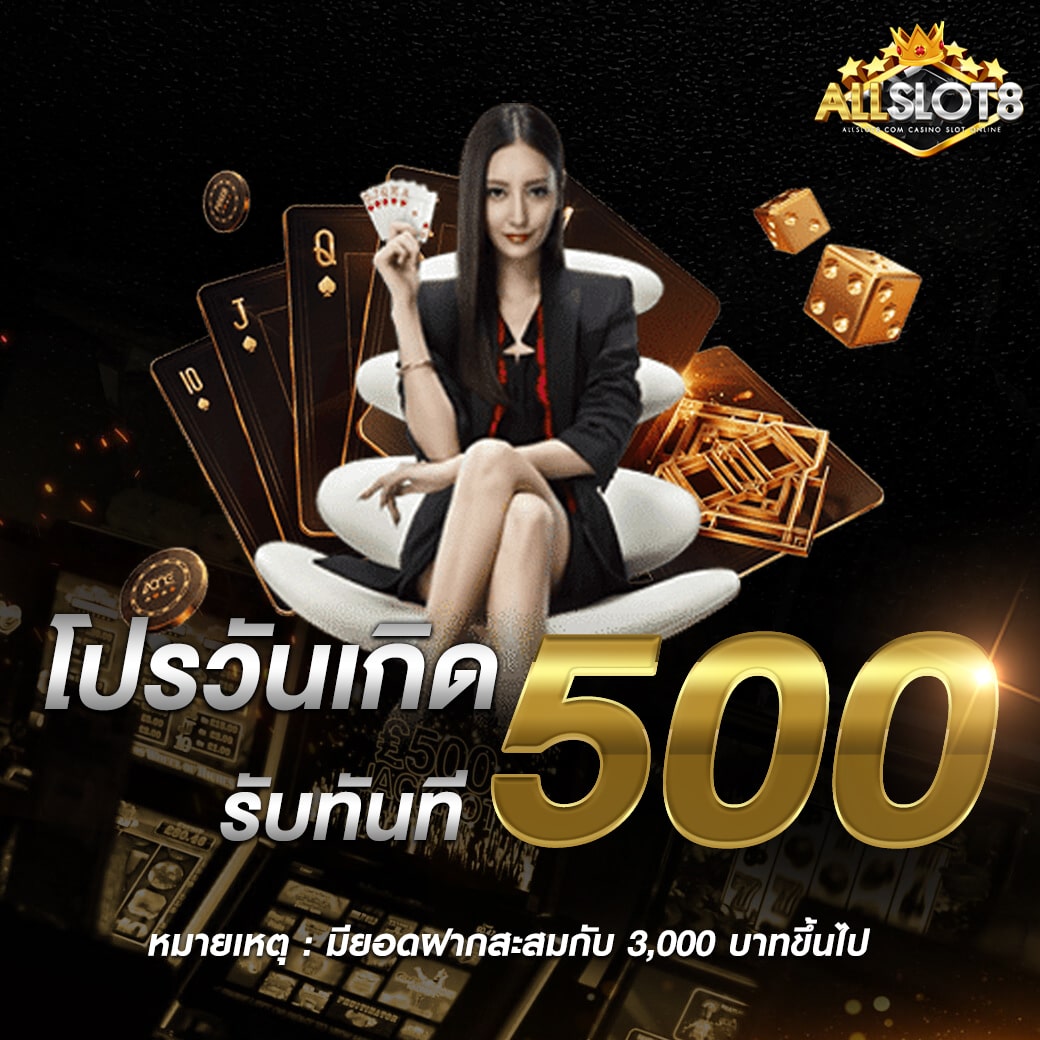 รับ โปรโมชั่น วันเกิด